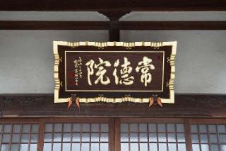 白幡山権現寺常徳院の参拝記録(thonglor17さん)