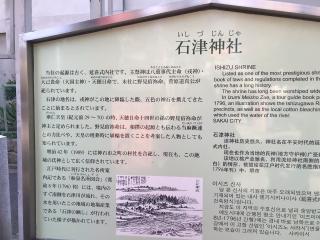 石津神社の参拝記録(じゃすてぃさん)