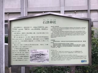 石津神社の参拝記録(じゃすてぃさん)