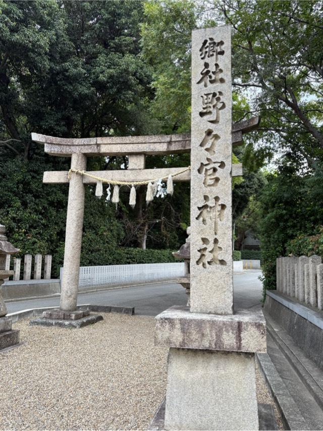 野々宮神社の参拝記録6