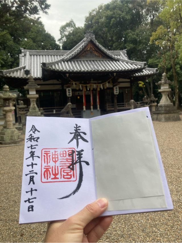 野々宮神社の参拝記録5