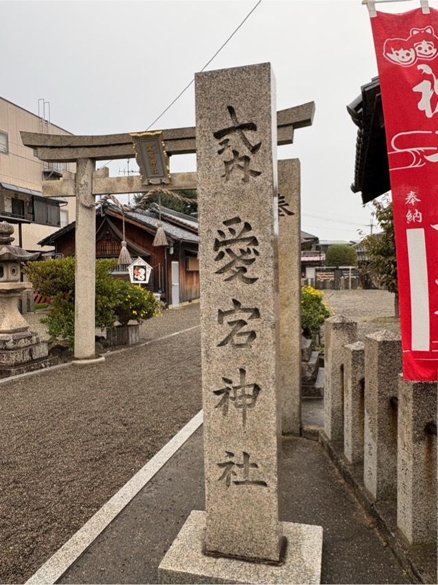 愛宕神社の参拝記録1