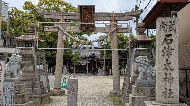 石津太神社の参拝記録5