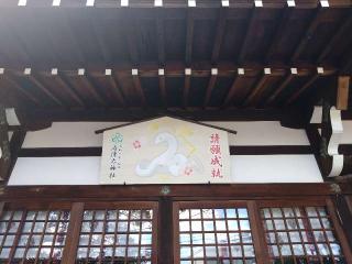 石津太神社の参拝記録(takuさん)