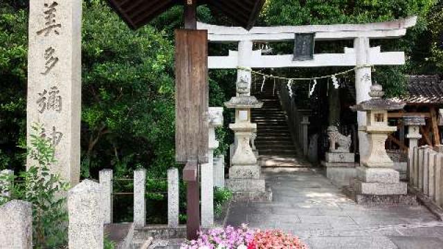 大阪府堺市南区鴨谷台１−４９−１ 美多彌神社の写真1