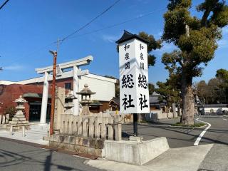 泉井上神社の参拝記録(明介さん)