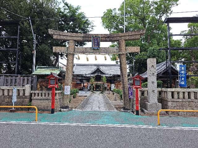 大津神社の参拝記録1