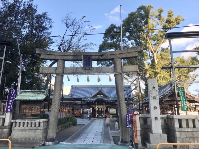 大津神社の参拝記録3
