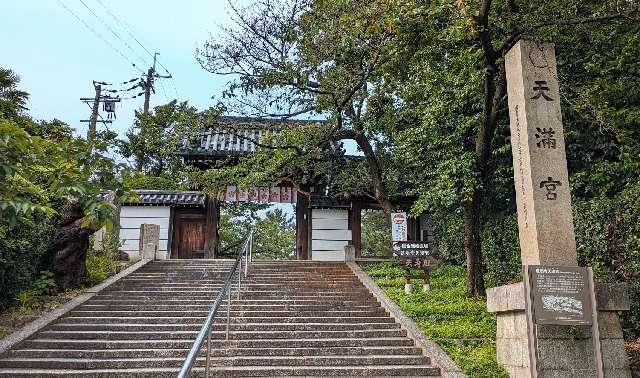 道明寺天満宮の参拝記録2