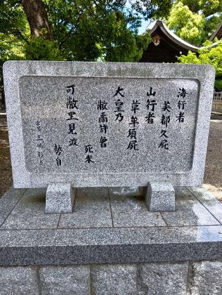 伴林氏神社の参拝記録(にるぼんさん)