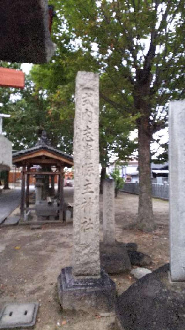 志貴縣主神社の参拝記録9