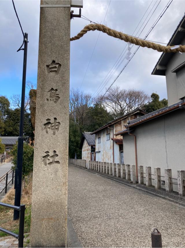 白鳥神社の参拝記録5