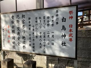 白鳥神社の参拝記録(満次さん)