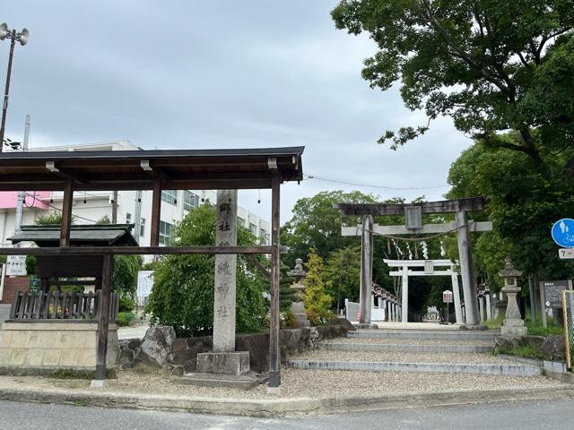 錦織神社の参拝記録7
