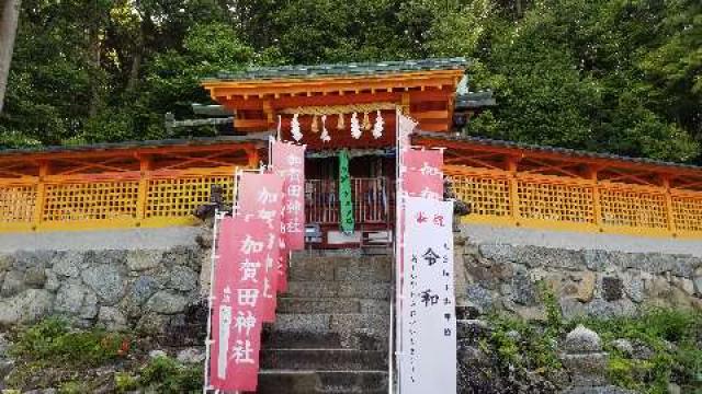 加賀田神社の参拝記録7