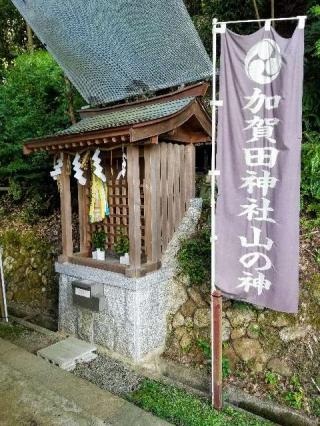 加賀田神社の参拝記録(おおきっちゃんさん)