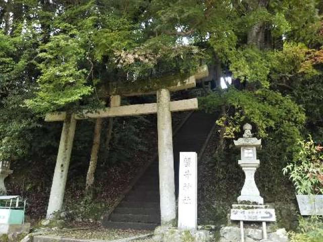 大阪府河内長野市天見４２８ 蟹井神社の写真2