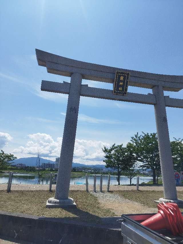 龍神社の参拝記録5