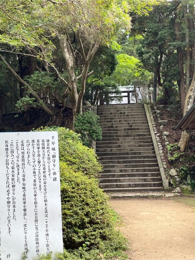 千早神社の参拝記録7