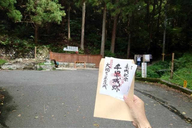 千早神社の参拝記録9