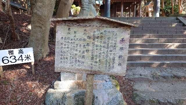 千早神社の参拝記録3
