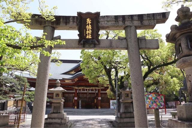 岸城神社の参拝記録7