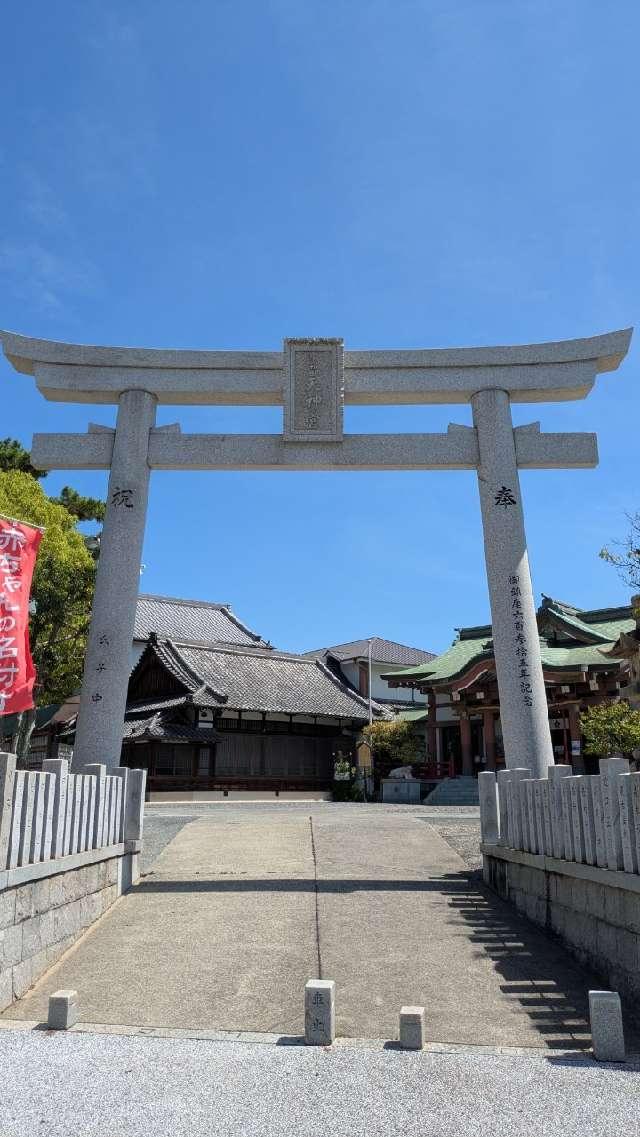 岸和田天神宮の参拝記録3