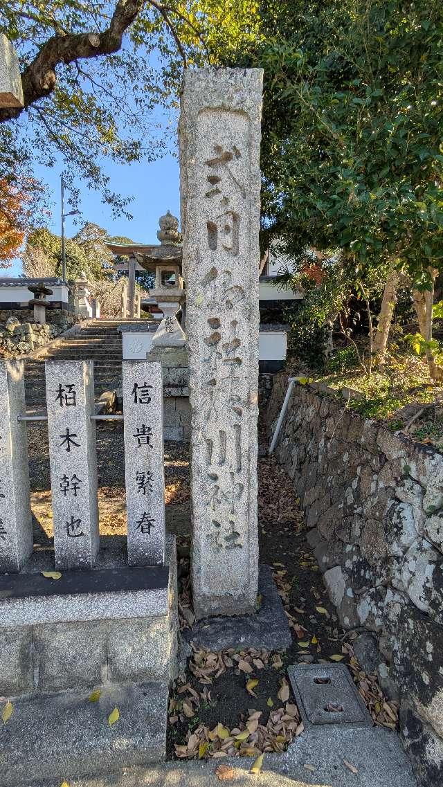 積川神社の参拝記録5