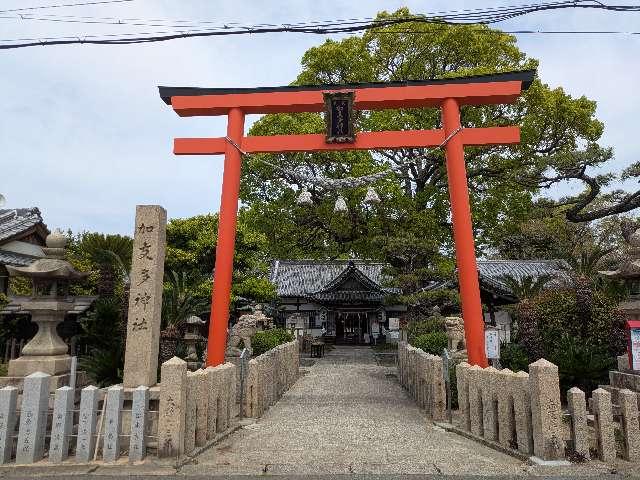 加支多神社の参拝記録1