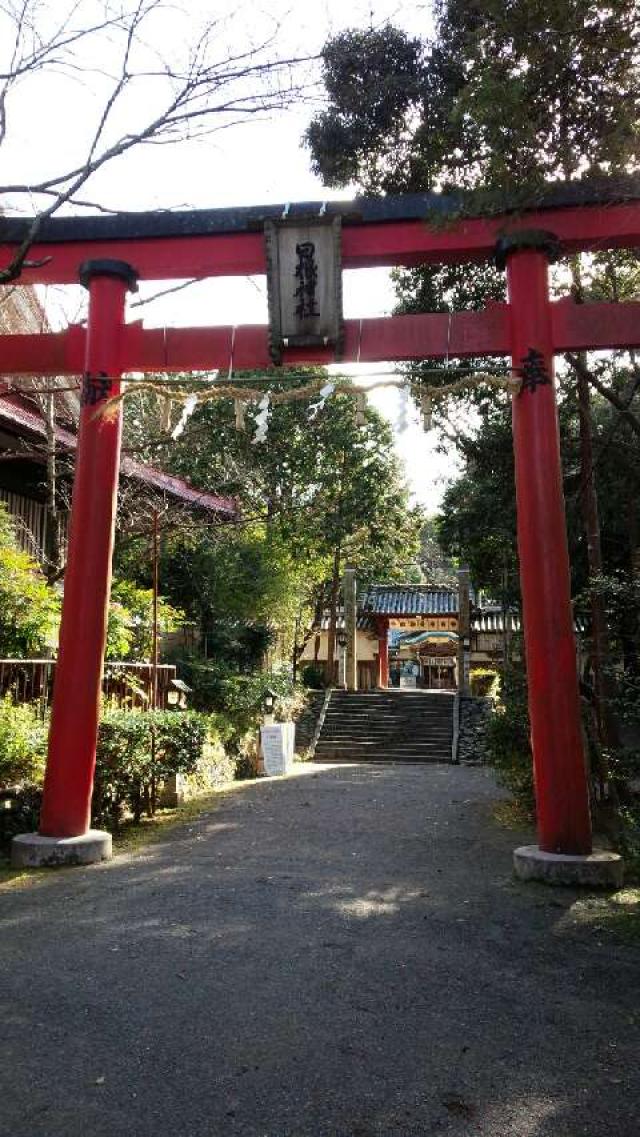 大阪府泉佐野市日根野６３１−１ 日根神社の写真1