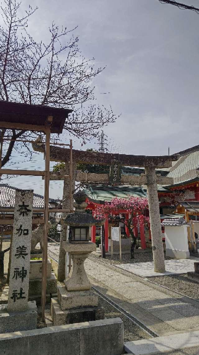 奈加美神社の参拝記録(なおさん)