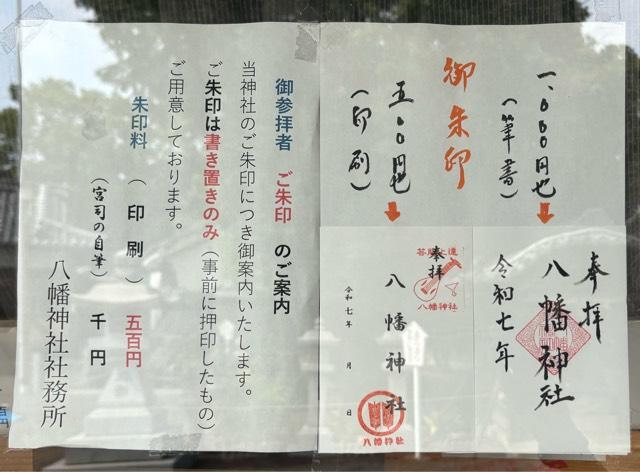 大阪府泉佐野市南中安松２９２ 八幡神社の写真6