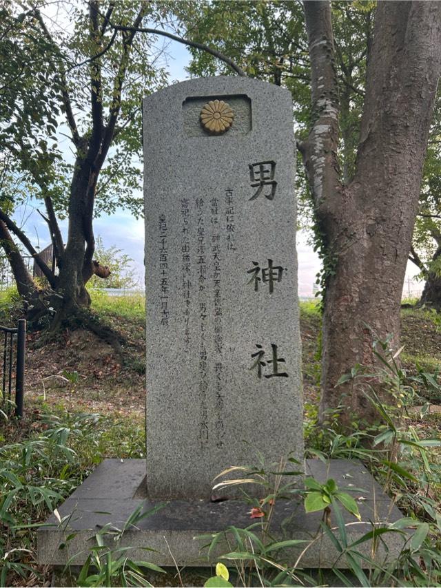 男神社の参拝記録3