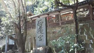 信達神社の参拝記録(みのおのあしやんさん)