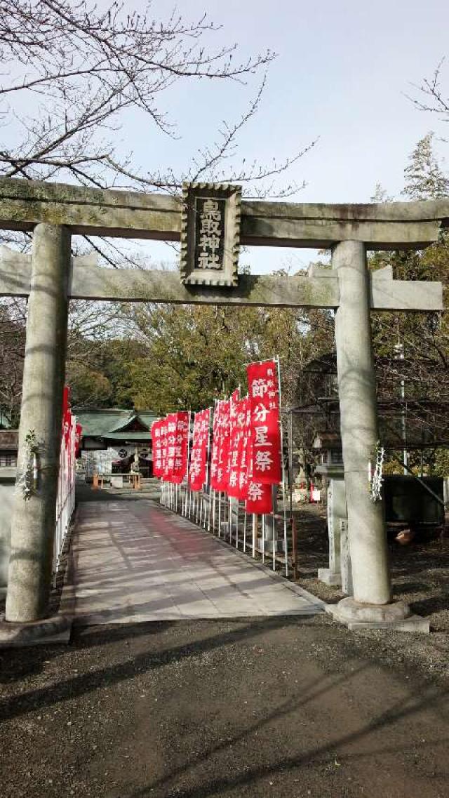 大阪府阪南市石田１６４ 鳥取神社の写真2