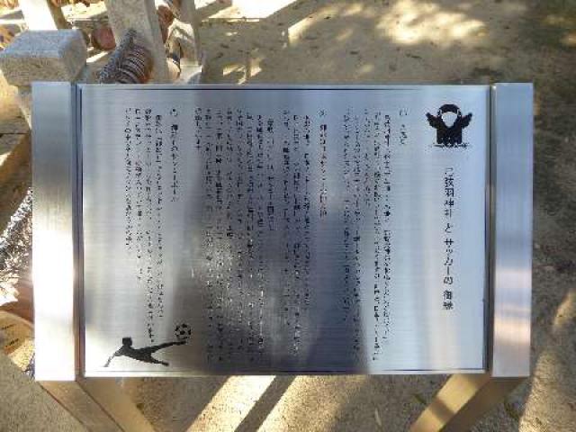 兵庫県神戸市東灘区御影郡家二丁目9番27号 弓弦羽神社の写真7