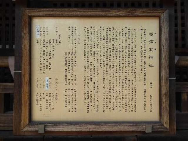 兵庫県神戸市東灘区御影郡家二丁目9番27号 弓弦羽神社の写真9