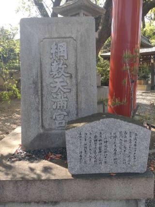 綱敷天満神社の参拝記録(西村治久さん)