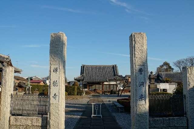 萬壽山禅龍寺の参拝記録1