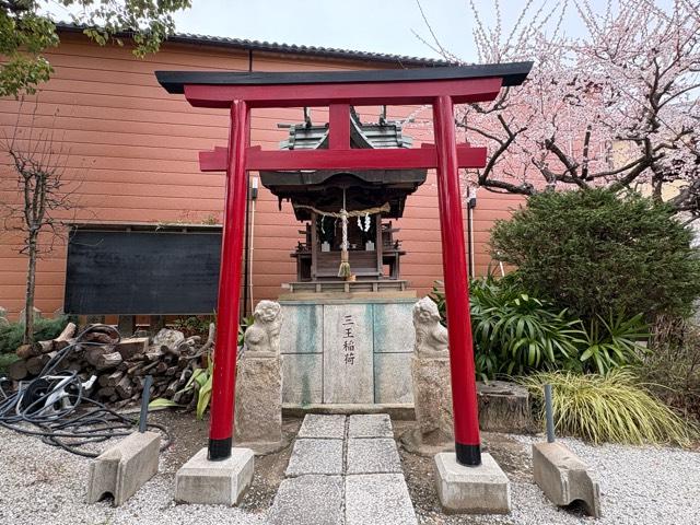 兵庫県神戸市東灘区田中町2-2-1 三王神社の写真5