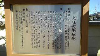 大日女尊神社の参拝記録(昌ちゃんさん)