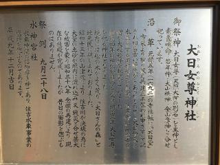 大日女尊神社の参拝記録(SCHUさん)