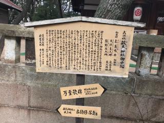敏馬神社の参拝記録(たんくさん)