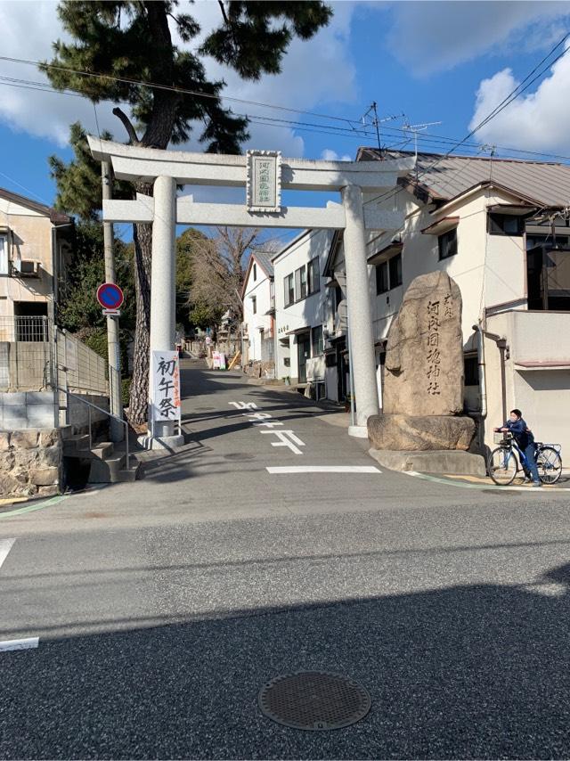 河内國魂神社（五毛天神）の参拝記録(おおくすさん)