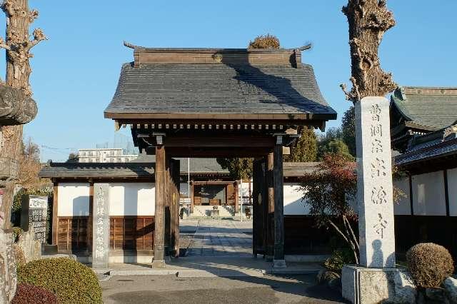 金井山宗源寺の参拝記録1