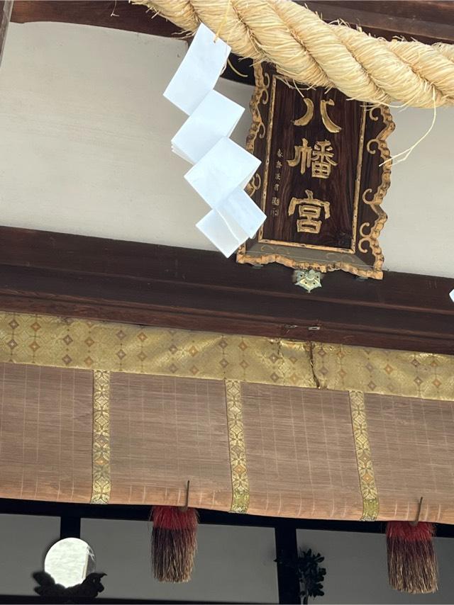 六甲八幡神社の参拝記録(かつらさん)