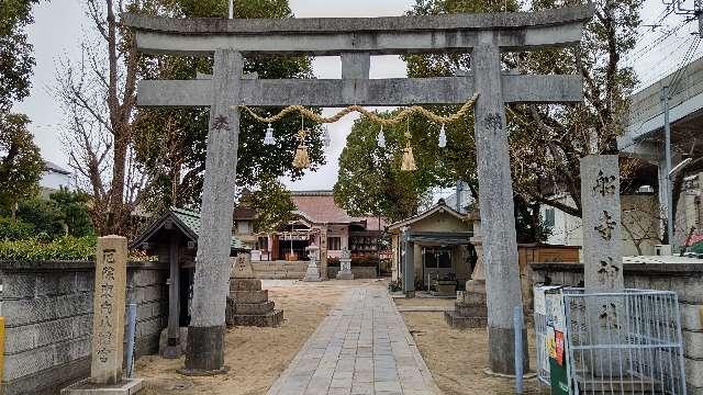 船寺神社（厄除東向八幡宮）の参拝記録3