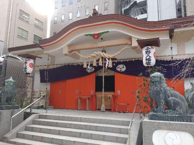 小野八幡神社の参拝記録9