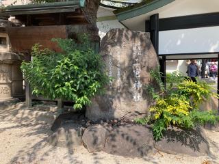 二宮神社の参拝記録(恭子さん)