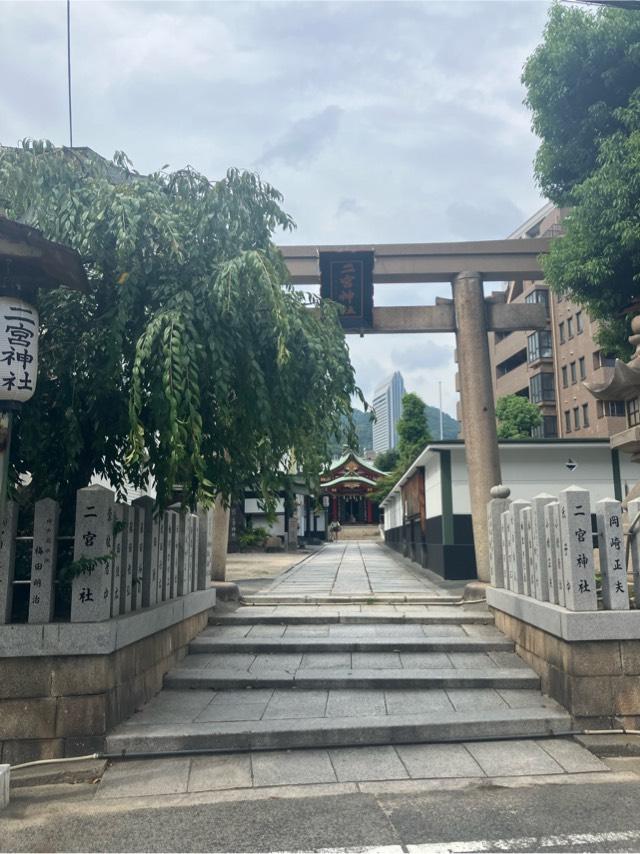 二宮神社の参拝記録10